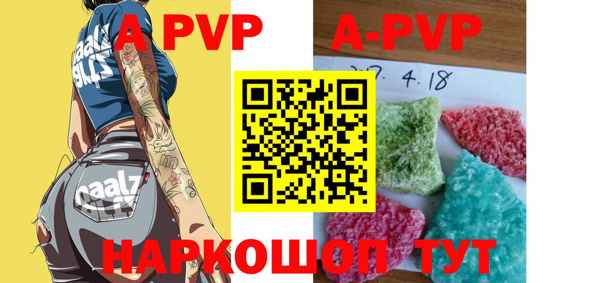 A-PVP кристаллы Новосибирск