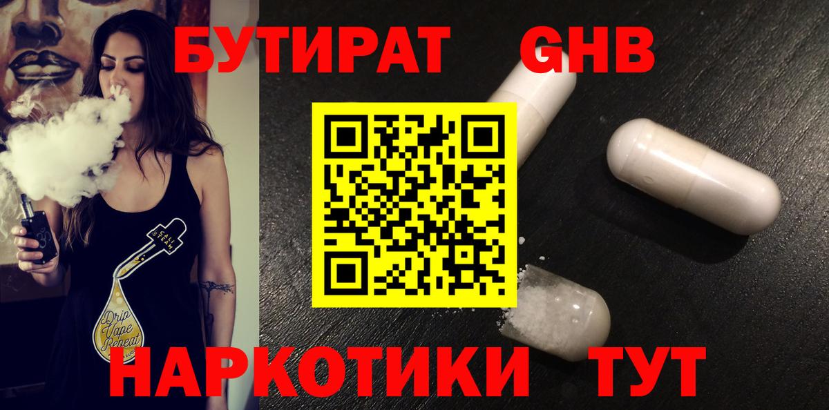 Бутират оксибутират  Бутират  Новосибирск  Вход с VPN 