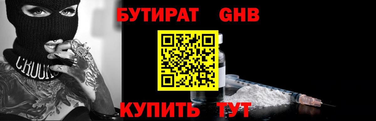 Бутират бутандиол Новосибирск