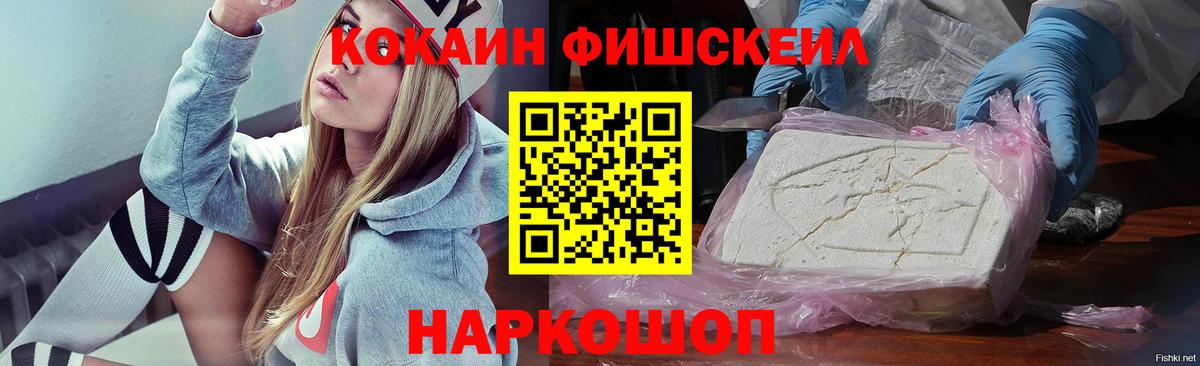 Cocaine Fish Scale  КОКАИН  Вход с VPN  Новосибирск  Cocaine Перу 