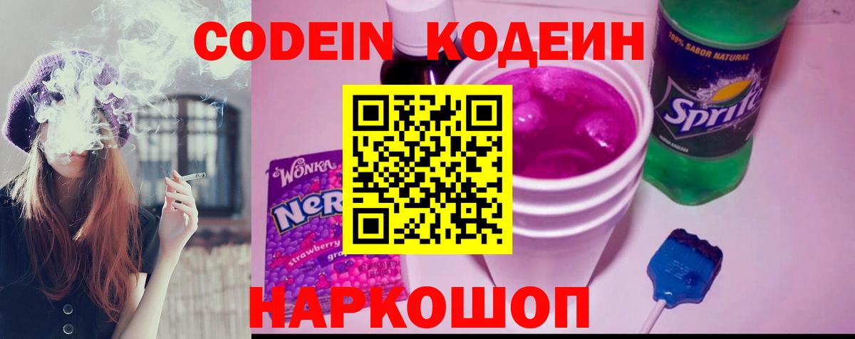 Кодеиновый сироп Lean напиток Lean (лин) Новосибирск
