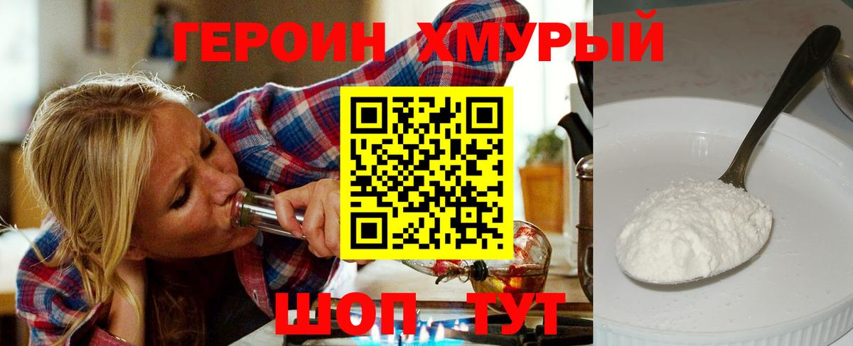 Новосибирск  ГЕРОИН хмурый  Героин  Вход с VPN 