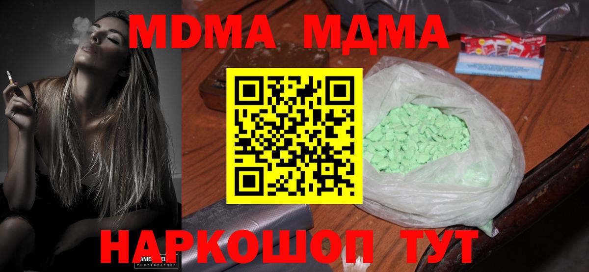 МДМА молли  МДМА  Новосибирск  Вход с VPN  MDMA Molly 