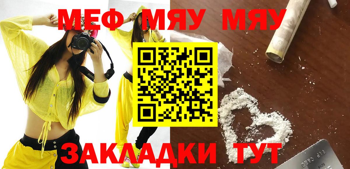 Мефедрон кристаллы Новосибирск