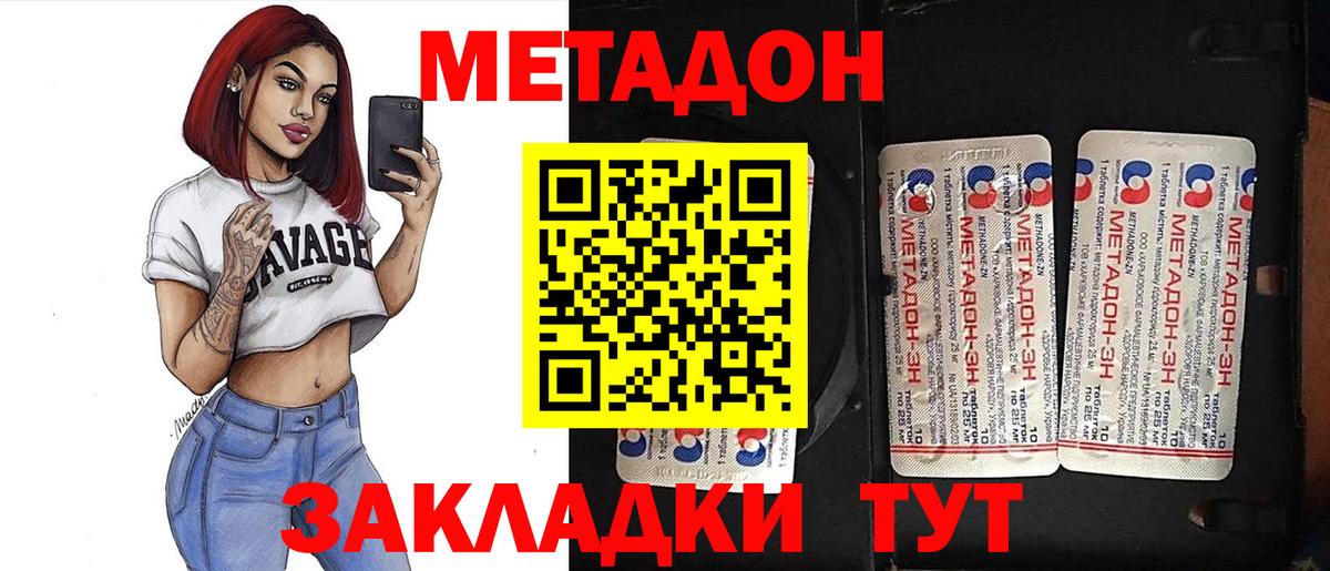 Метадон кристалл  Метадон VHQ  Новосибирск  Вход с VPN 